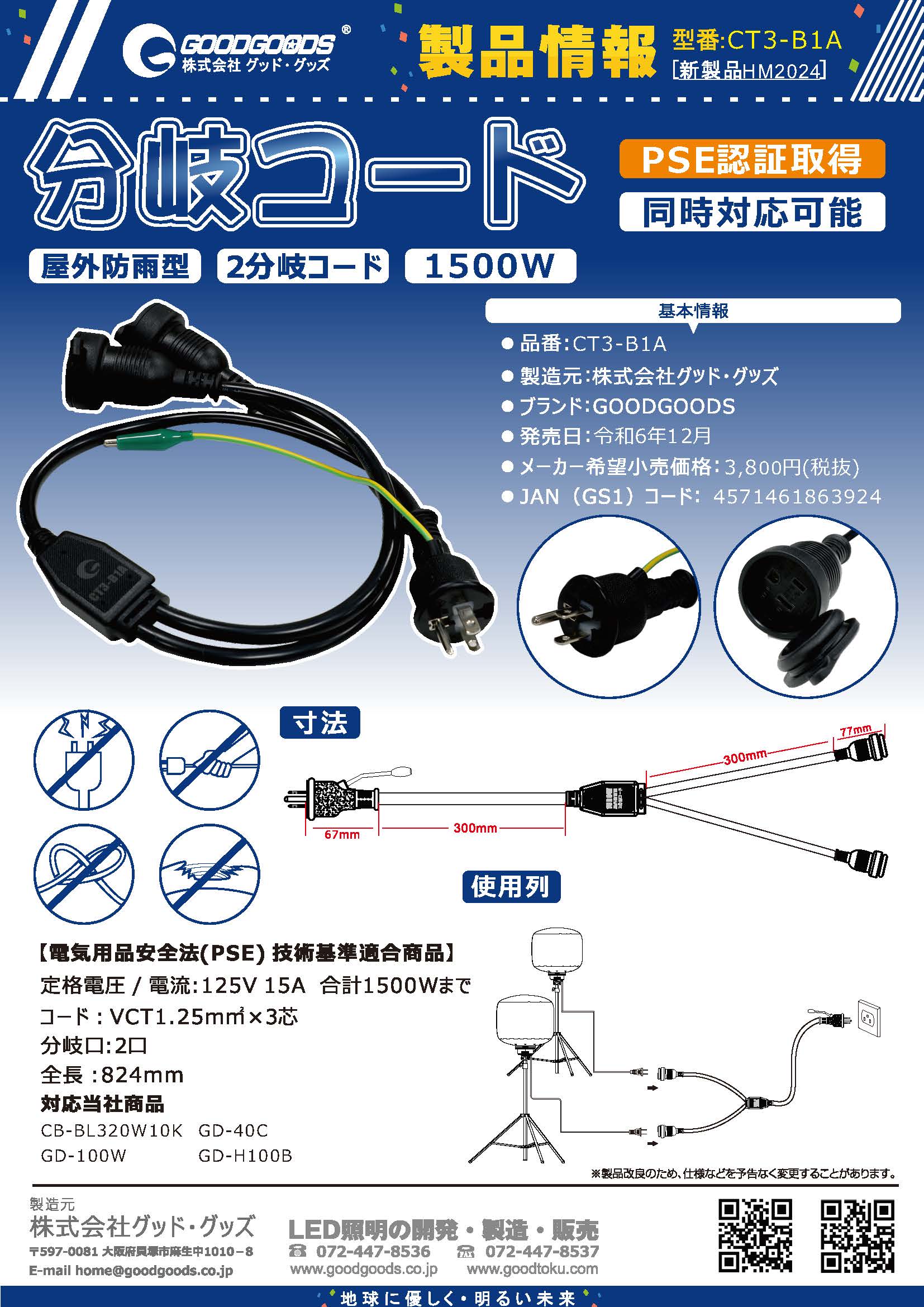 CT3-B1A製品情報.jpg
