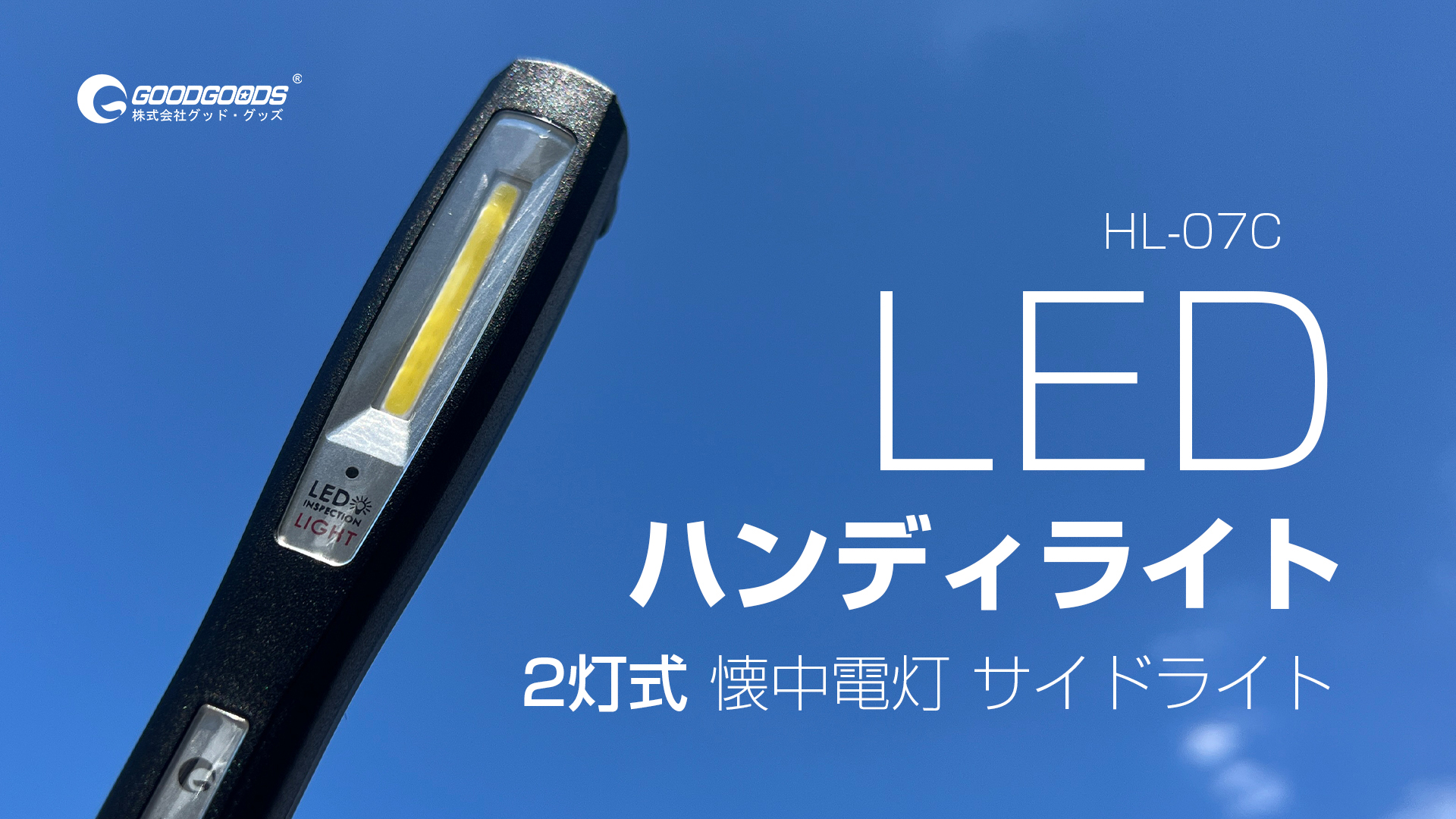 HL-07Cサムネ画像.jpg