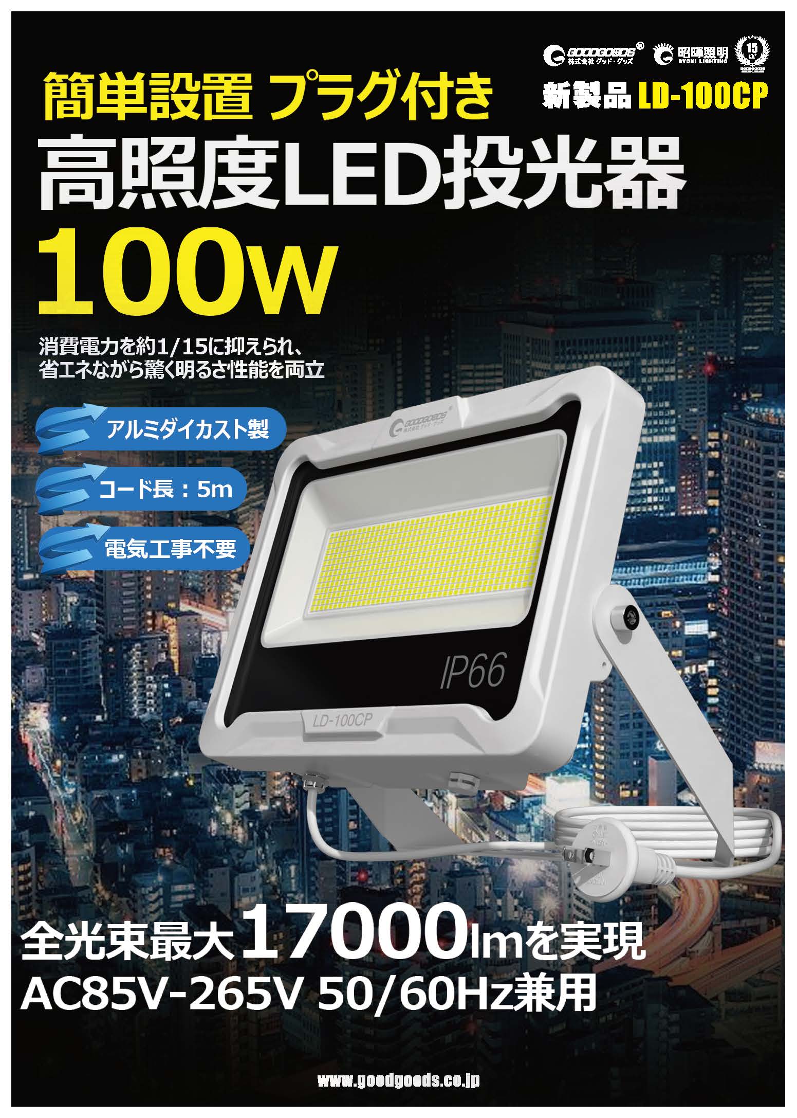 LD-100CP