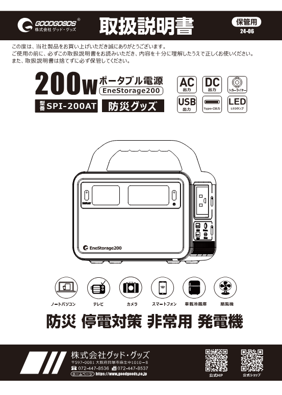 総合サポート | LED照明製造・販売・開発・OEM・ODM （株）グッドグッズ