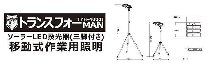 TYH-4000T-仕様図面.jpg