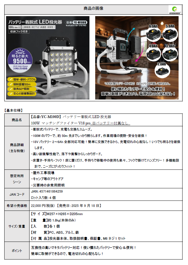 YC-M100DPR資料画像.png
