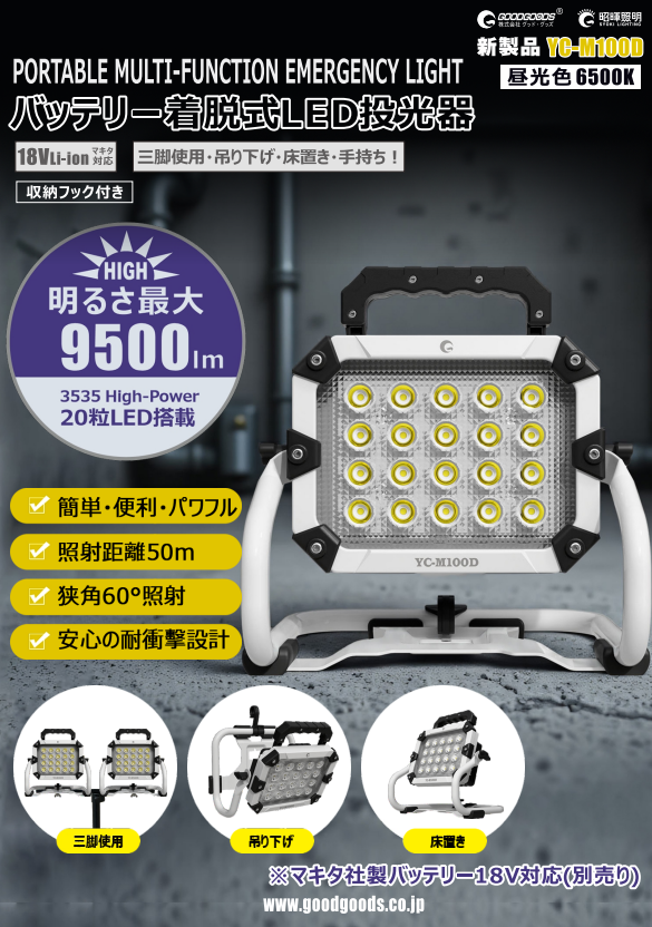 YC-M100D製品チラシ画像.png