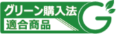 グリーン購入法