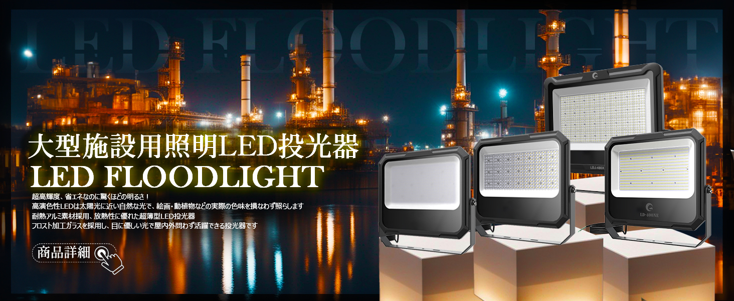 グッド・グッズ 100W LED 投光器 昼白色 100V対応 IP66 防水 ledライト ワークライト 高輝度 省エネ 120°広角照明 フラッド - 3