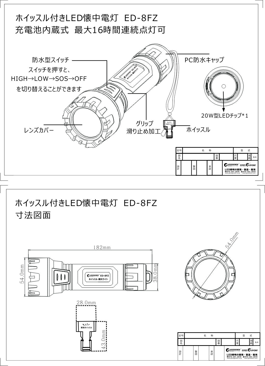 ホイッスル付きLED懐中電灯のED-8FZ仕様図面です