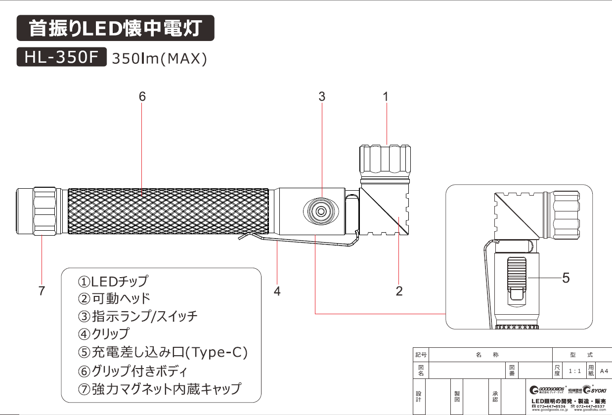 HL-350F仕様図