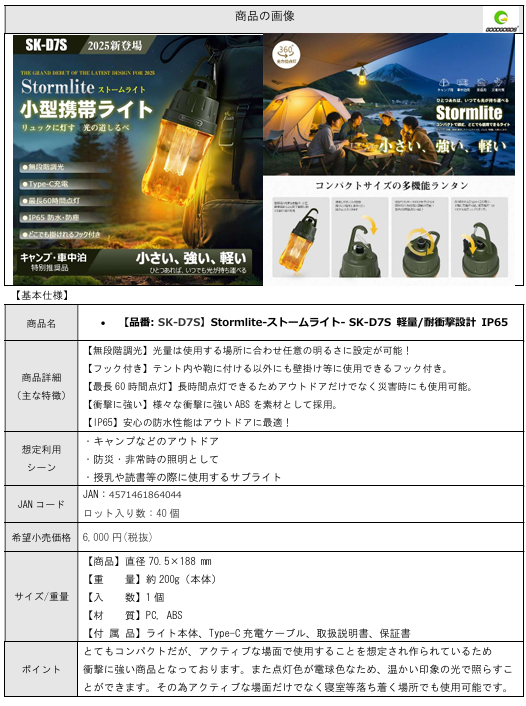 SK-D7SPR.png