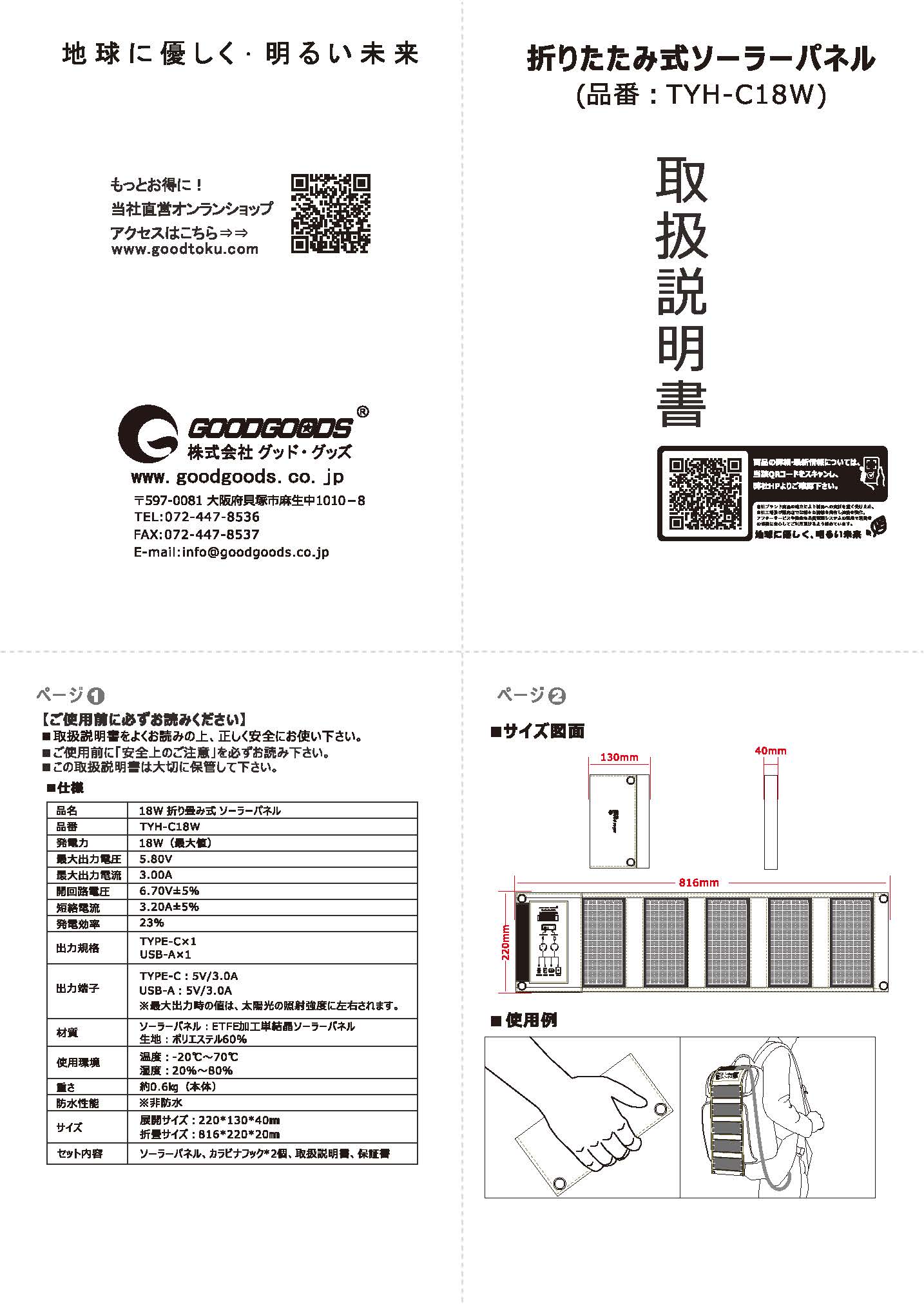 TYH-C18W取扱説明書.jpg