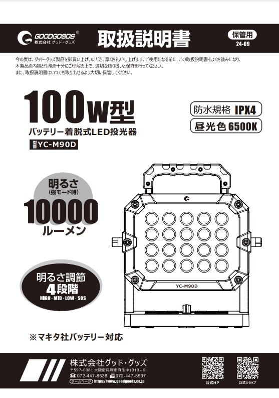 YC-M90D取扱説明書.jpg