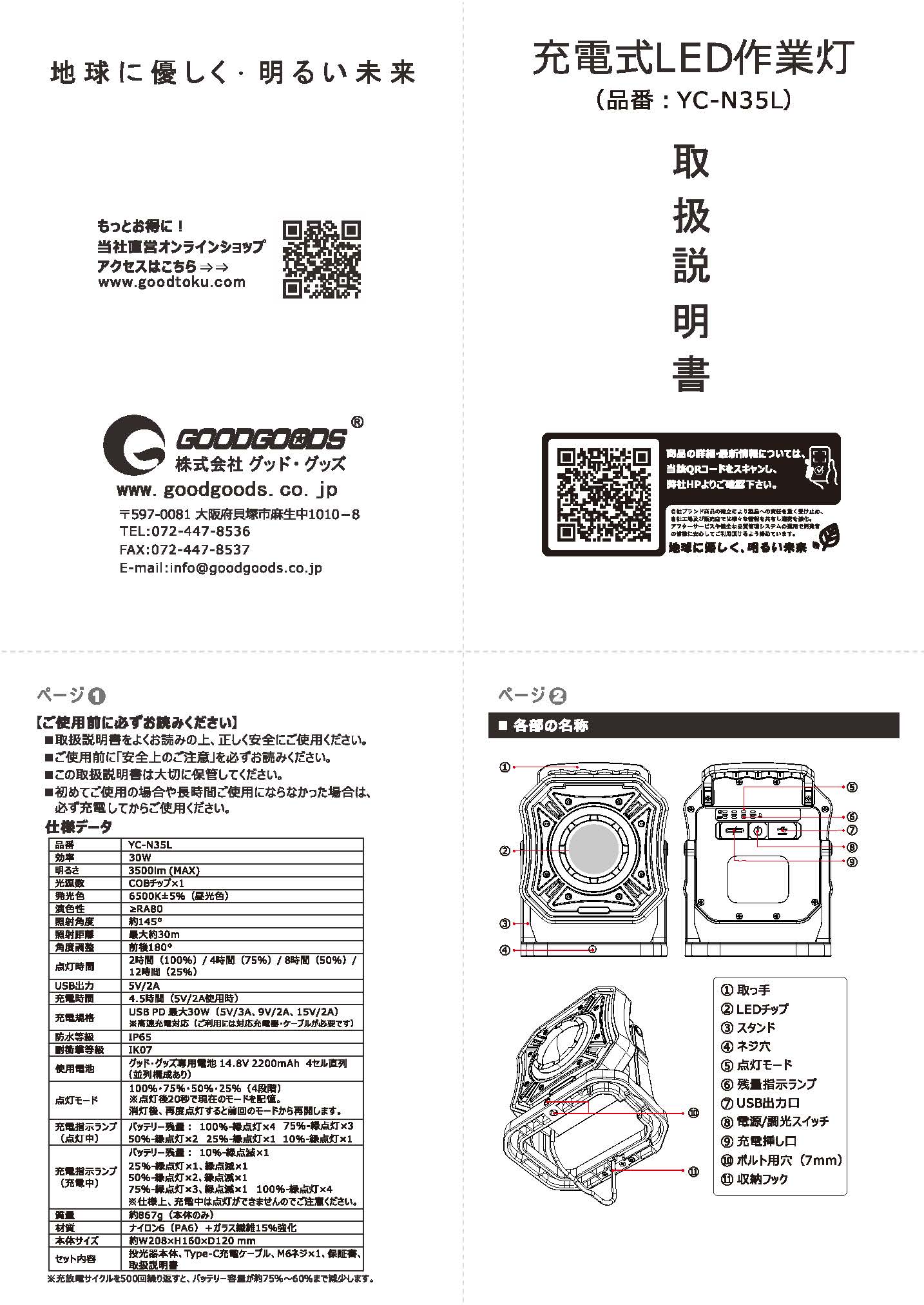 YC-N35L取扱説明書.jpg